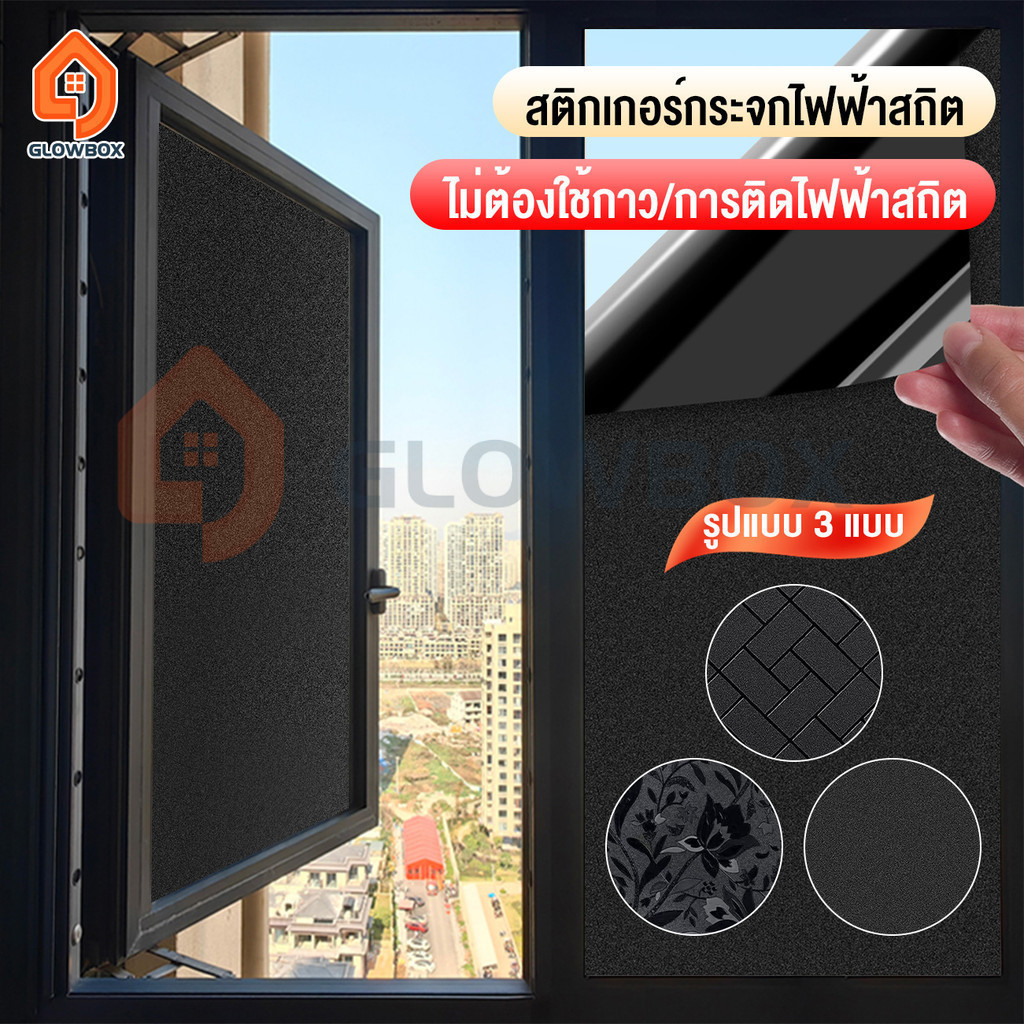 แบ่งขายเป็นเมตร ลายดำทึบ ฟิล์มติดกระจกบ้าน กันแสงแดด กันคนมอง คนมองเข้ามาไม่เห็น ฟิล์มติดกระจกสำนักงาน ราคาถูก