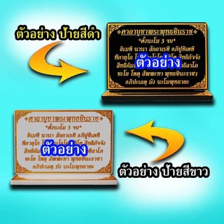 ป้ายคาถาบูชาพระภูมิ,บทบูชาศาลพระภูมิ,ป้ายสวดมนต์