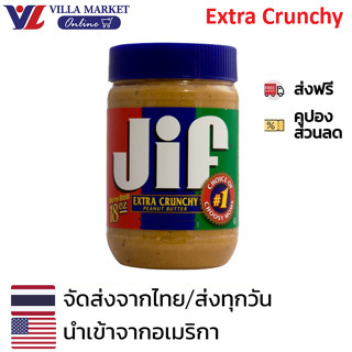 Jif Crunchy Peanut Butter Extra Crunchy 454G จิฟครั้นชี พีนั…