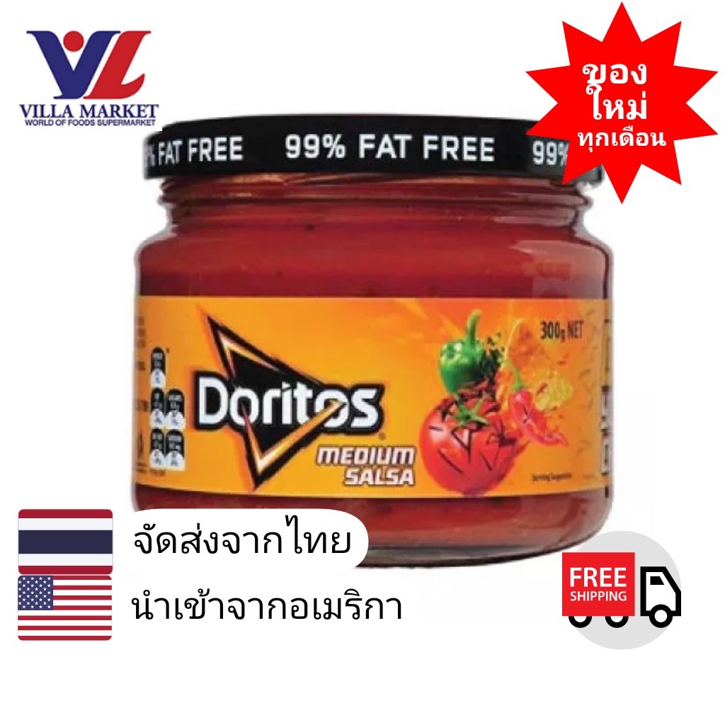 Doritos Salsa Medium 300 G. ซอสโดริโทส ซัลซ่า ไม่มีไขมัน เผ็ดกลาง