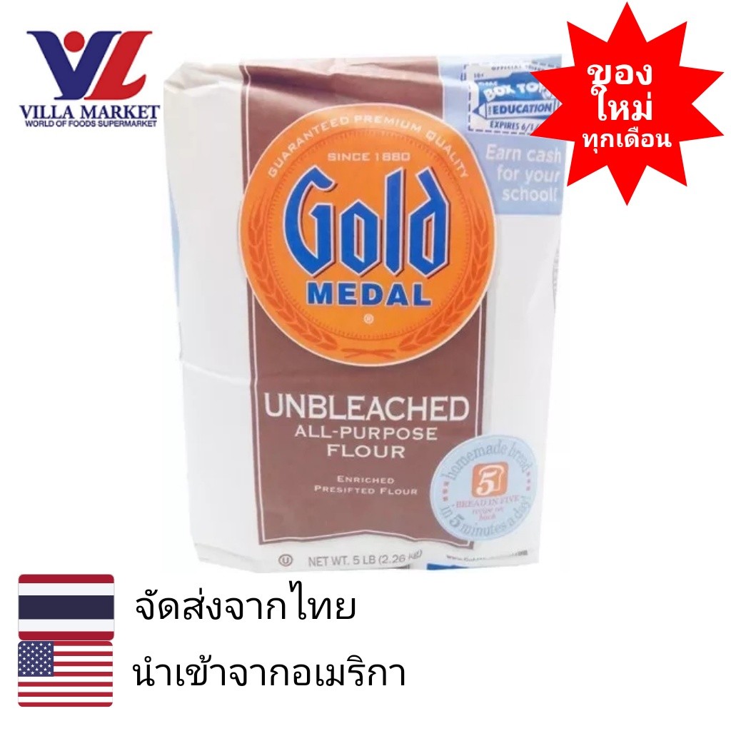 Gold Medal Unbleached Flour 2.27Kg