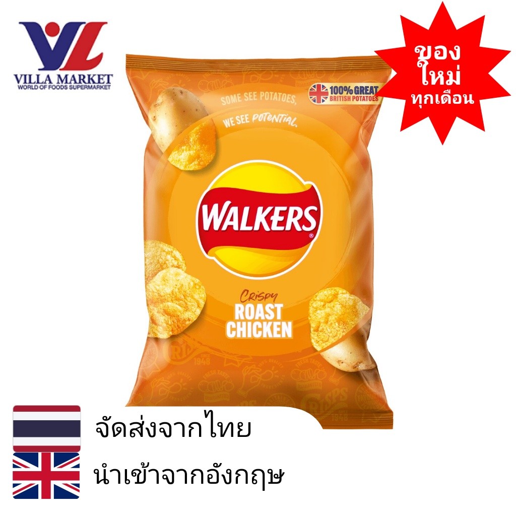 Walkers Roast Chicken Crisps 32.5G วอล์คเกอร์ส มันฝรั่งทอดกรอบ