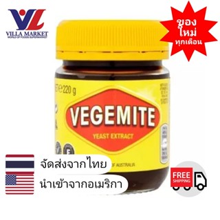 Kraft Vegemite Jar 220G เวจจี้ไมท์ สำหรับทาขนมปัง จิ้ม