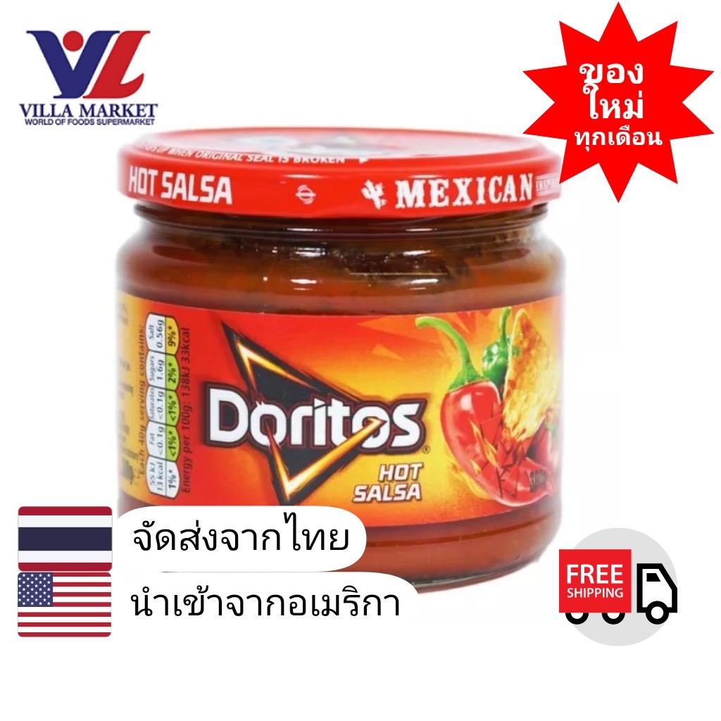 Doritos Salsa Hot 300 G. ซอสเผ็ด Doritos เผ็ดมาก