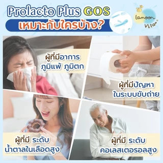 Lamoon Prolacto Plus GOS ช่วยขับถ่าย ลดท้องผูก ท้องอืด ปรับสมดุลลำไส้ Probiotic ชนิดผง สำหรับเด็ก 7kgขึ้นไป-ผู้ใหญ่