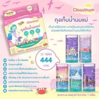ยกลัง 12กล่อง ถุงเก็บน้ำนมแม่ Cleanimom ช่วยลดกลิ่นหืนในน้ำนมแม่ ถุงหนา ตั้งได้ ขนาด 3oz/5oz/8oz ลายเงือกน้อยสุดน่ารัก