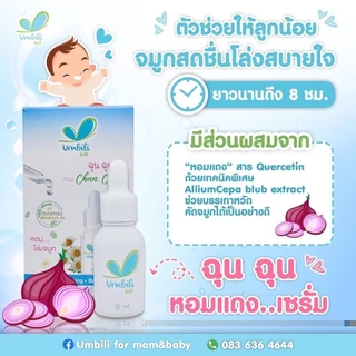 ราคาส่ง ฉุนฉุน เซรั่มหอมแดง สำหรับเด็ก น้ำมันหอมแดง บรรเทาอาการหวัด คัดจมูก ช่วยให้หายใจโล่งขึ้น นอนหลับสบาย