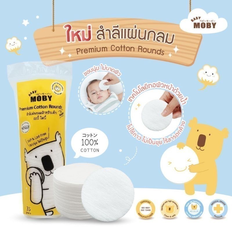 Moby สำลีแผ่นกลม สำหรับเช็ดหน้าเด็กโดยเฉพาะ ขอบนุ่ม รูปทรงโค้งมน ไม่บาดผิว ไม่เป็นขุย ไม่มีกาวและสารเรืองแสง Babymoby