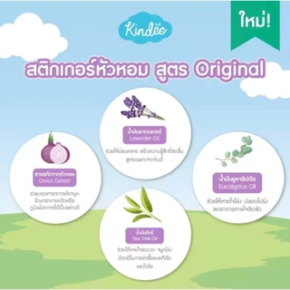 Kindee สติ้กเกอร์หัวหอม ออร์แกนิค สูตร Goodnight/Original ช่วยให้หายใจโล่ง หลับง่าย หลับสบาย ใช้ได้ตั้งแต่แรกเกิด