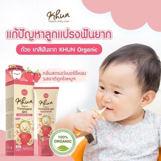Khun ยาสีฟัน ออแกนิค สำหรับเด็กแรกเกิด-6ปี กลืนได้ ไม่มีน้ำตาล ไม่มีฟลูออไรด์ รสสตรอเบอรี่หอมๆ food grade 100%