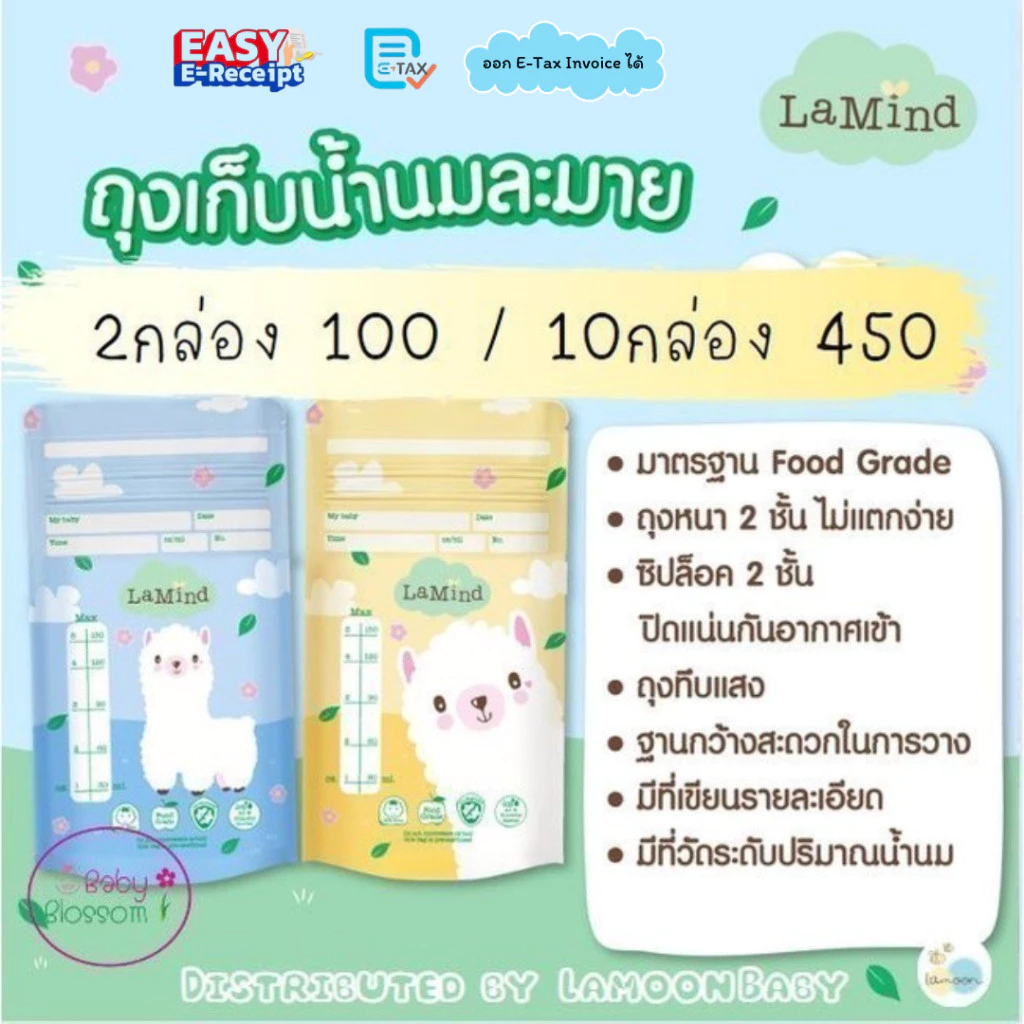 ถูกและดี🤩 ละมาย Lamind ถุงเก็บน้ำนมแม่ ถุงหนา ลดกลิ่นหืน ไม่รั่วไม่แตก 2 ลายน่ารักใน 1 กล่อง