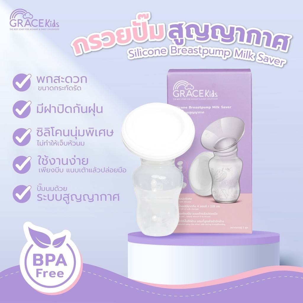 GRCEKIDS กรวยปั๊มนมสุญญากาศ มีฝาปิดกันฝุ่น กรวยปั๊มนมซิลิโคนคุณภาพดี ไม่ทำให้เจ็บหัวนม (BPA Free) นึ่งฆ่าเชื้อโรคได้
