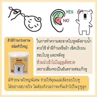 Moby โมบี้ คอตตอนบัดหัวเล็ก สำหรับเด็ก สำลีก้านกระดาษ Baby Moby Cotton Buds แบบกระปุกและแบบรีฟิล
