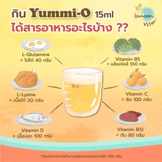 Lamoon Yummi-O วิตามินกินเก่ง ช่วยให้เจริญอาหาร มีกรดอะมิโนจำเป็น ช่วยในการเจริญเติบโต ละมุนเบบี้