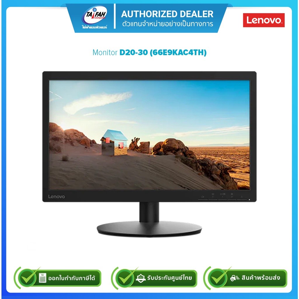 (E-TAX)Lenovo Monitor D20-30 66E9KAC4TH 1600X900/16:9/60Hz 19.5" (VGA,HDMI)/รับประกันศูนย์3ปี