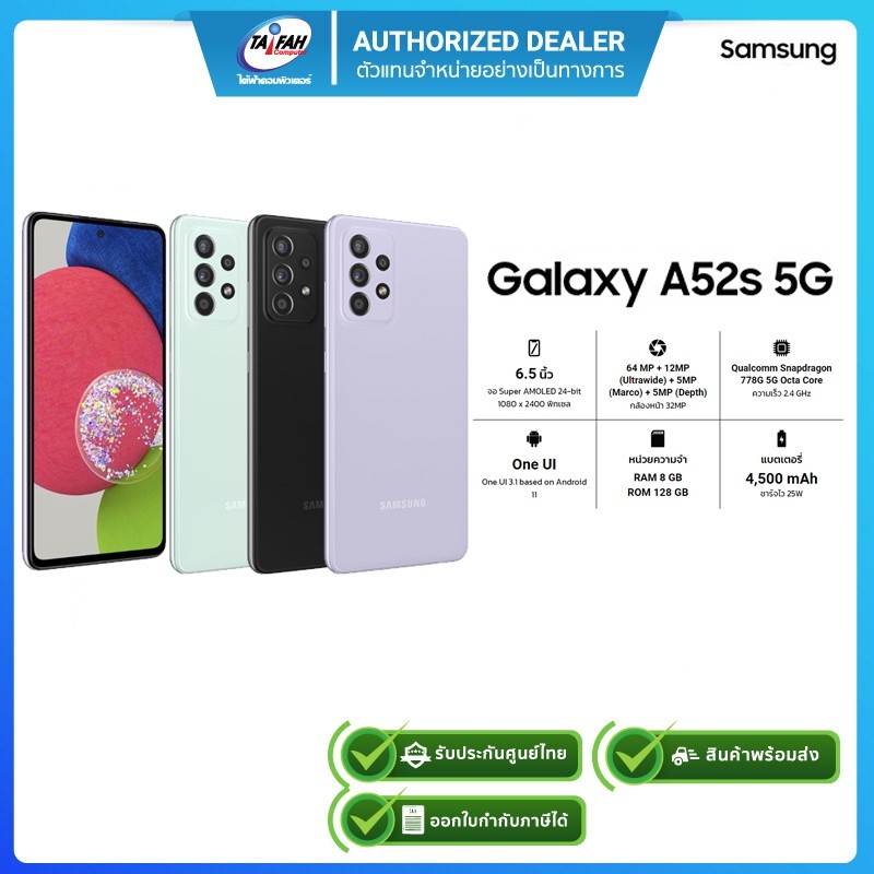 (E-TAX)Samsung Galaxy A52s 5G 8/128GB (New) รับประกันตัวเครื่อง 1 ปี
