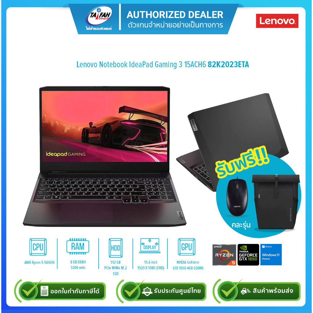 [ผ่อน0%] Lenovo Notebook IdeaPad Gaming 3 15ACH6 82K2023ETA R5 5600H 3.3G/8GB/512GB/GTX1650 4GB/Win1