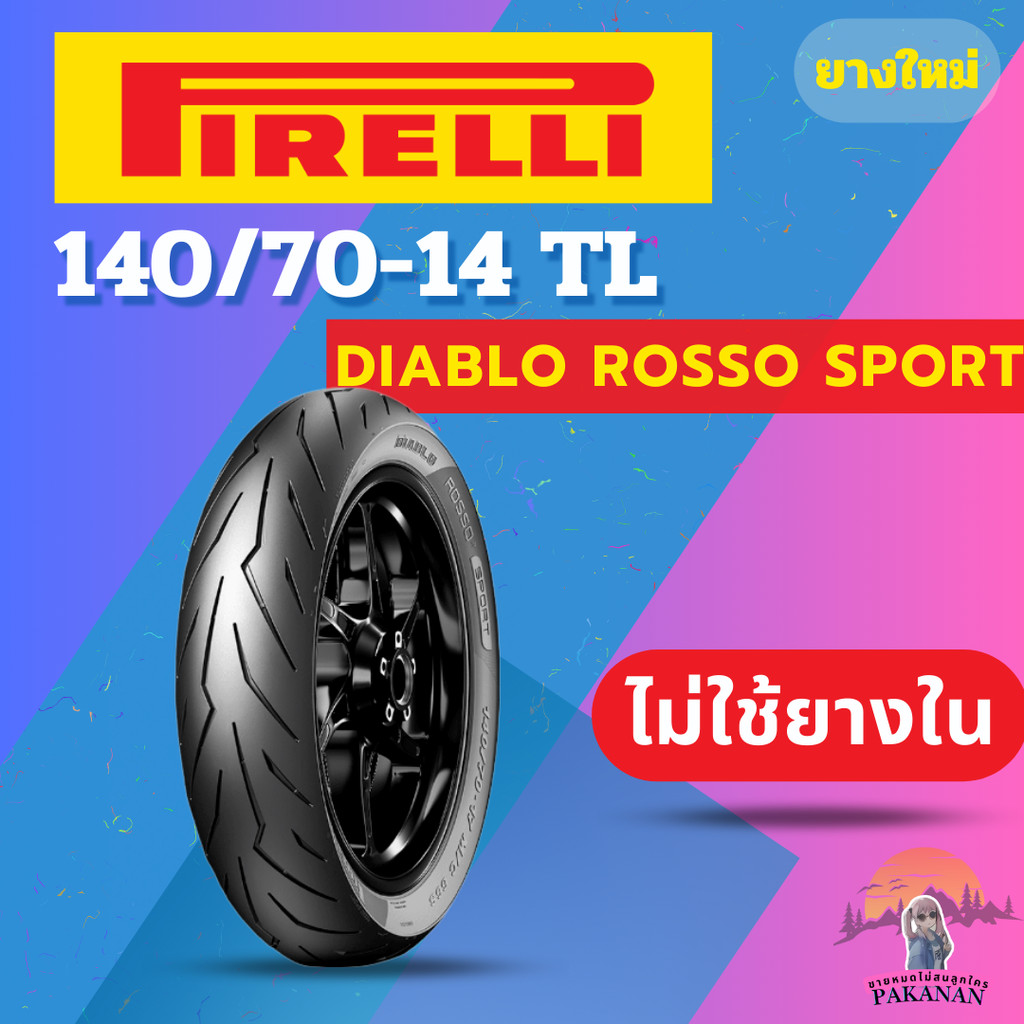 ยาง 140/70-14 R PIRELLI DIABLO ROSSO SPORT ราคาต่อเส้น