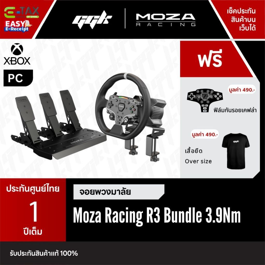 Moza Racing R3 Bundle Set ชุดจอยพวงมาลัยระบบ Direct Drive 3.9 Nm รองรับ PC [ประกันศูนย์ไทย 1 ปีเต็ม]