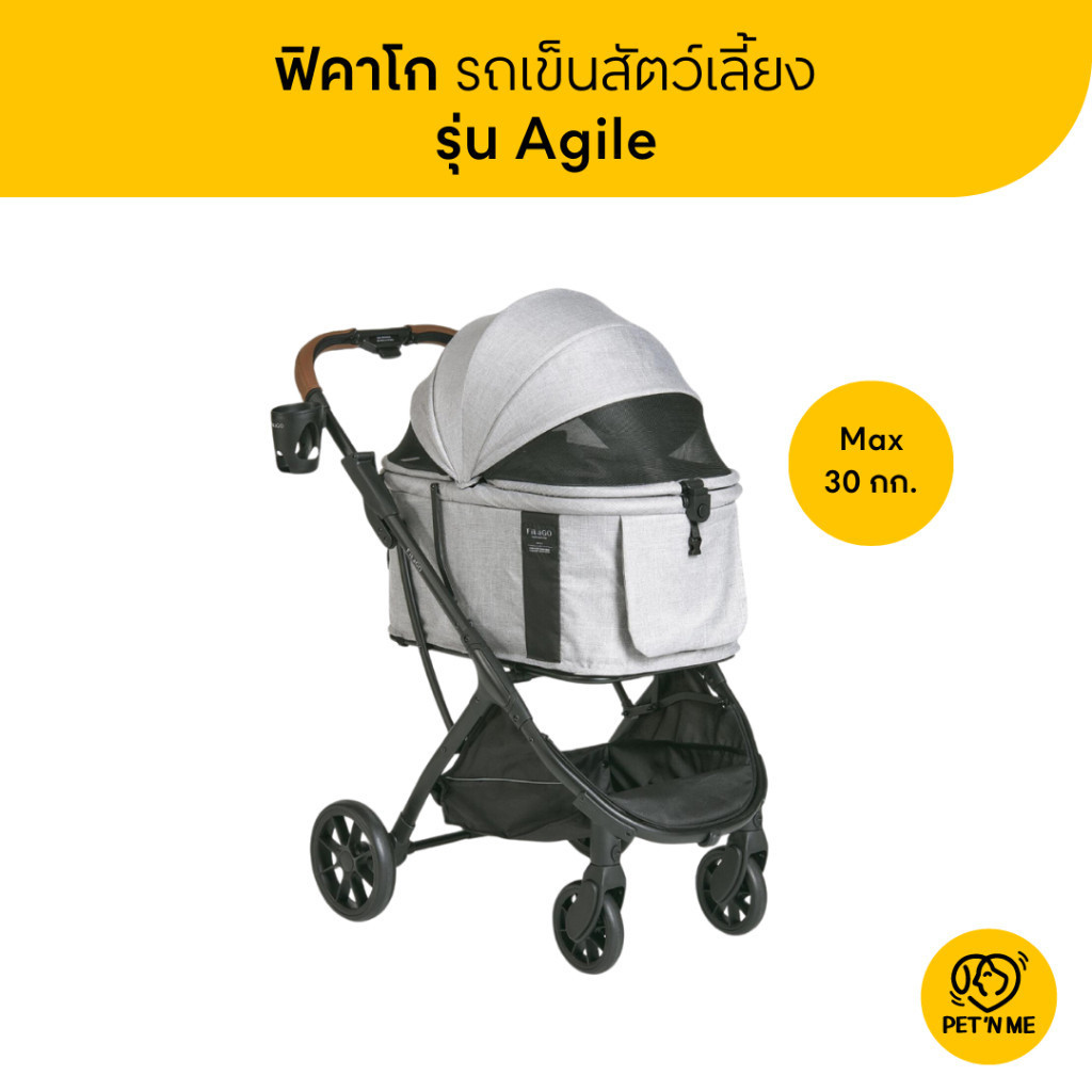 [ส่งฟรี] FikaGO ฟิคาโก รถเข็นสัตว์เลี้ยง รุ่น Agile รับน้ำหนักได้ 30 kg
