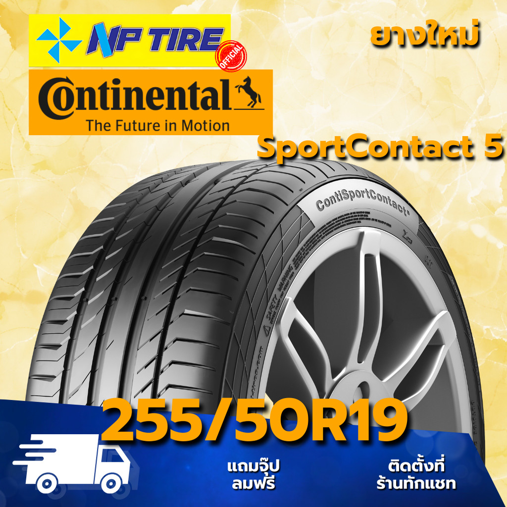 ยาง 255/50R19 CONTINENTAL SportContact 5 ราคาต่อเส้น  ปี 2024