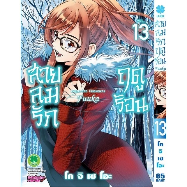 (พร้อมส่ง)  Fuuka สายลมรักฤดูร้อน 13