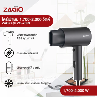 ไดร์เป่าผม 1,700-2,000 วัตต์ ZAGIO รุ่น ZG-7559 สีเทาเข้ม