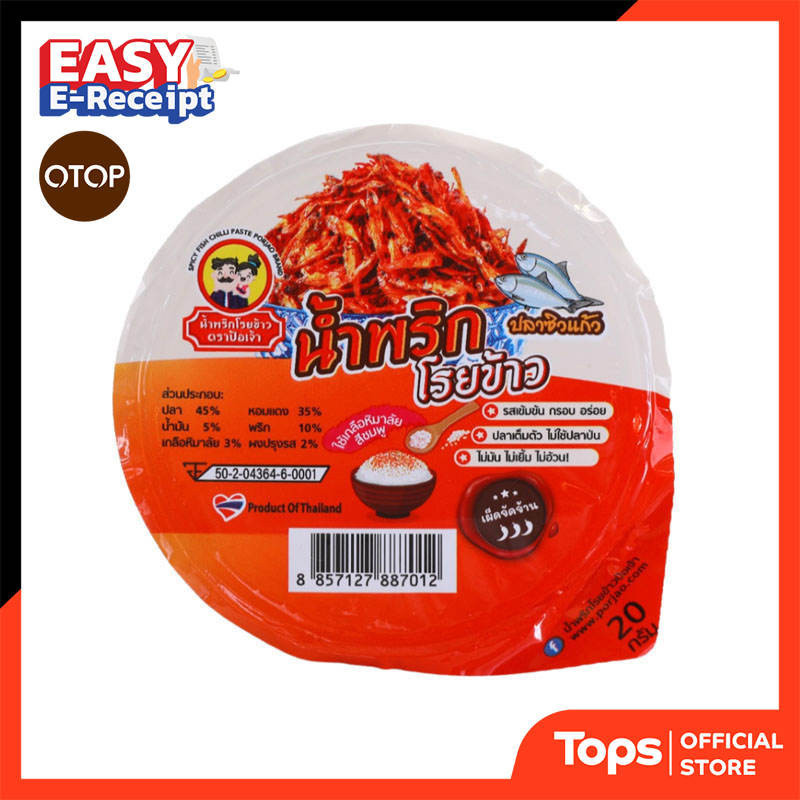 ป้อเจ้าน้ำพริกปลาซิวแก้วโรยข้าว 20กรัม [8857127887012]