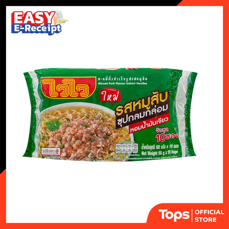 ไวไวบะหมี่กึ่งสำเร็จรูปรสหมูสับ 60กรัม แพค 10 [8850100004895]