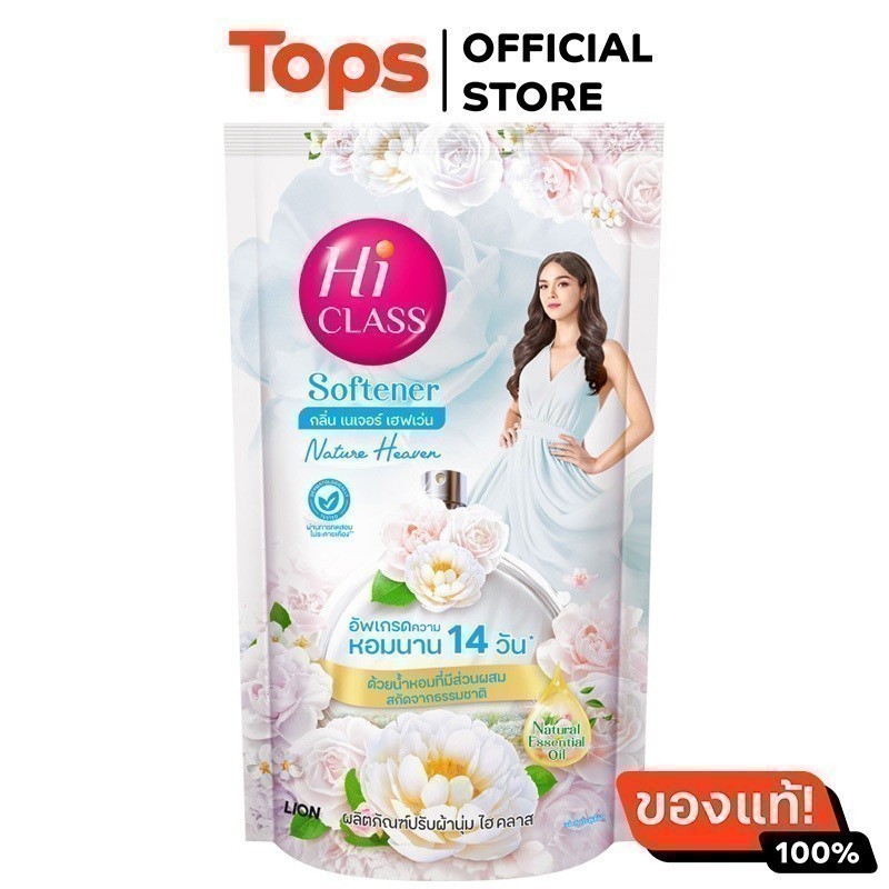 ไฮคลาสน้ำยาปรับผ้านุ่มกลิ่นเนเจอร์เฮฟเว่น 500มล. [8850002016804]
