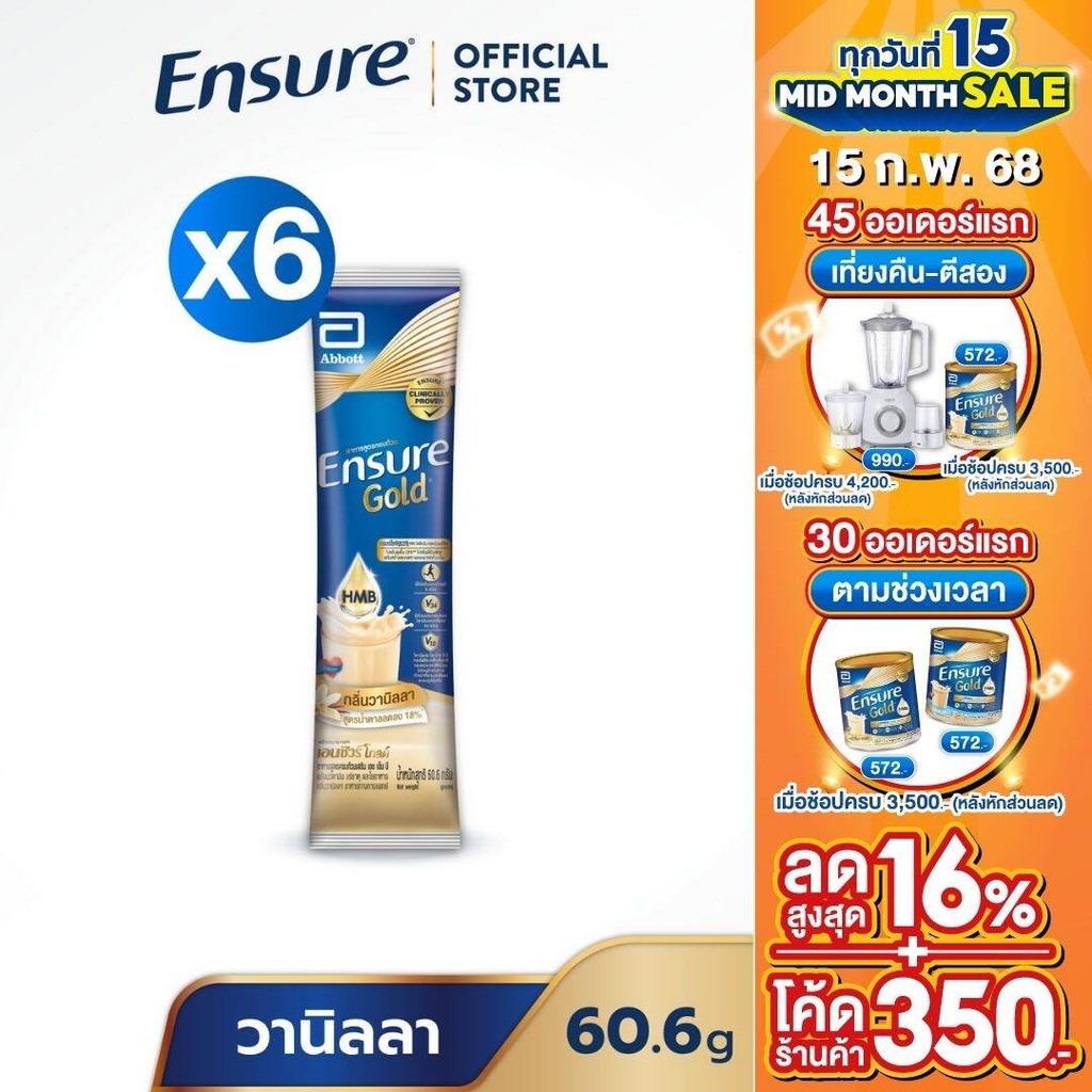[ส่งฟรี] Ensure Gold เอนชัวร์ โกลด์ กลิ่นวานิลลา 60.6g 6 ซอง ENSURE Gold Vanilla Sachet 60.6g