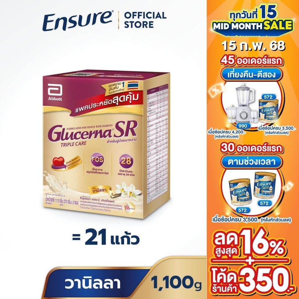 [แพคสุดคุ้ม] Glucerna SR กลูเซอนา เอสอาร์ กลิ่นวานิลลา แบบถุงเติม 1,110g 1 กล่อง สำหรับผู้ป่วยเบาหวาน
