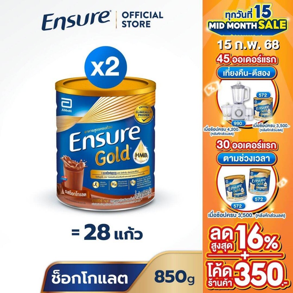 [ส่งฟรี] Ensure Gold เอนชัวร์ โกลด์ รสช็อกโกแลต 850g 2 กระป๋อง Ensure Gold Chocolate 850g x2