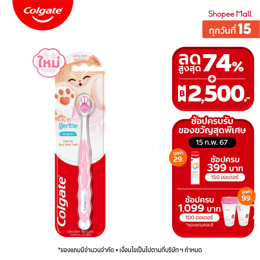 [มี 2 แพ็คให้เลือก] แปรงสีฟันเด็ก คอลเกต เจนเทิล ฟลัฟฟี่ พอว์ Colgate Gentle Kids Fluffy Paw Toothbrush (คละสี)