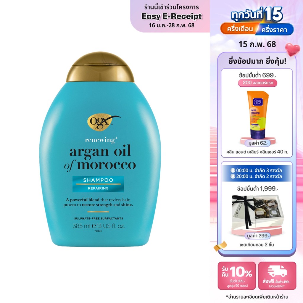 โอจีเอ็กซ์ แชมพู รีนิววิง อาร์แกน ออยล์ ออฟ โมร็อกโก 385 มล. OGX Renewing Argan Oil of Morocco Shampoo 385 ml.