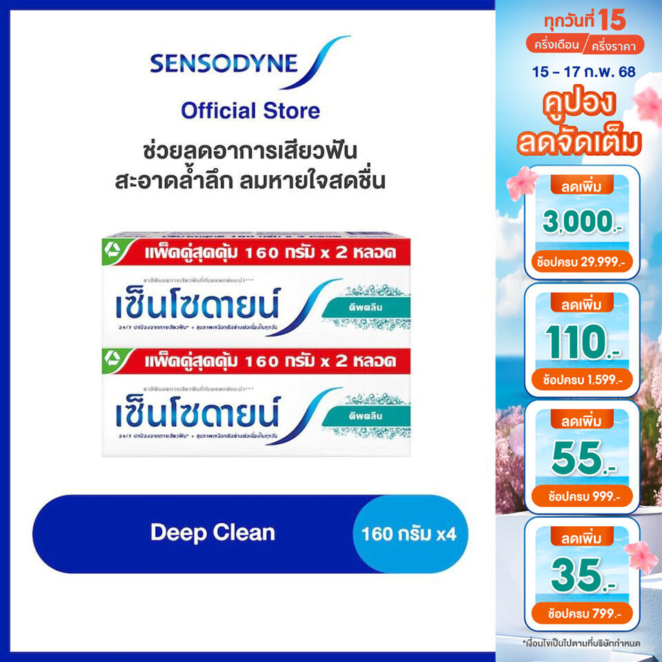 [ส่งฟรี] [เลือกสูตรได้] SENSODYNE TOOTHPASTE เซ็นโซดายน์ ยาสีฟัน ลดอาการเสียวฟันอย่างมีประสิทธิภาพ 160 กรัม แพ็ค 4