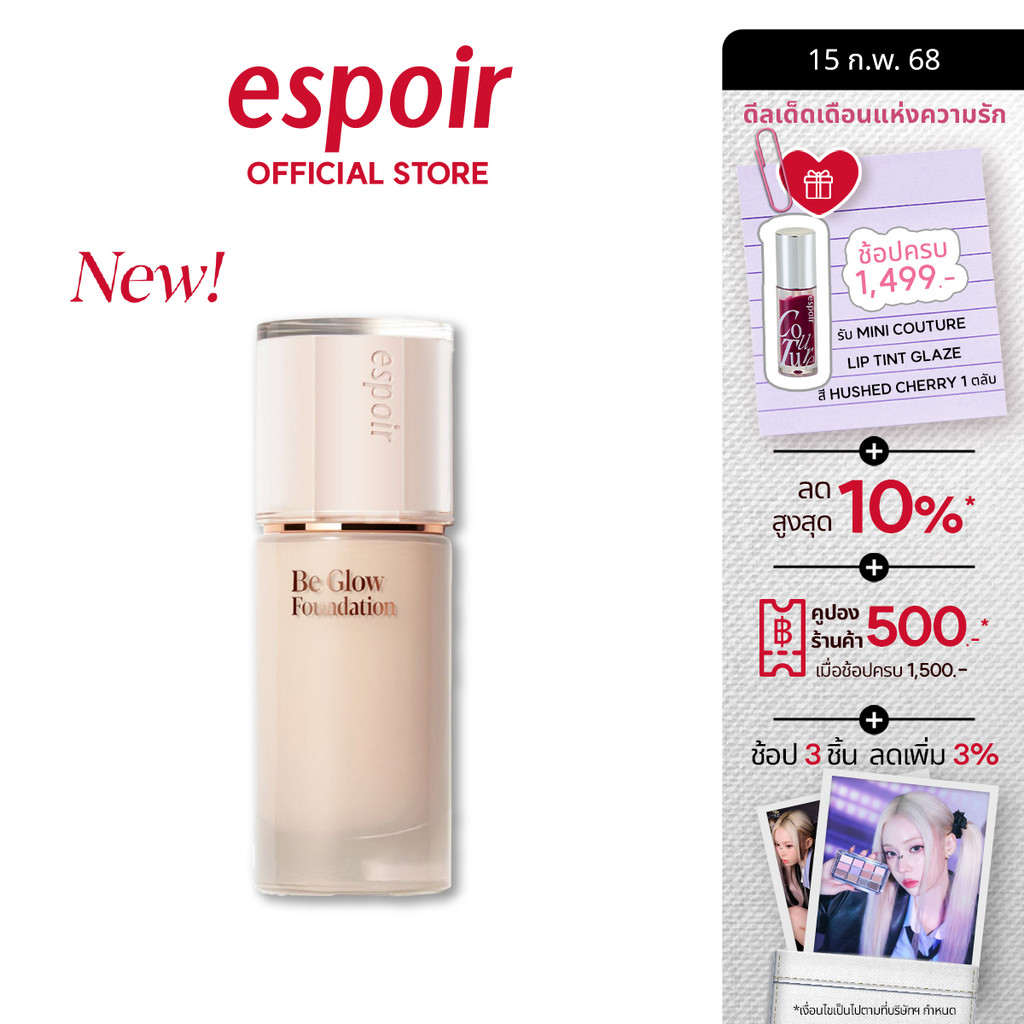 (EASY E-RECEIPT)(NEW) ESPOIR BE GLOW FOUNDATION 30g เอสปัวร์ รองพื้น รองพื้นวีแกน ผิวโกลว์ ปกปิด