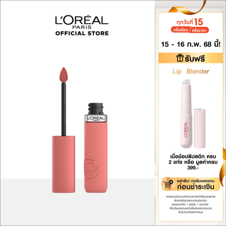 ลอรีอัล ปารีส อินฟอลลิเบิล แมท รีซิสแทนซ์ L’OREAL PARIS INFALLIBLE MATTE RESISTANCE (ลิปแมท,ลิปลอรีอัล)