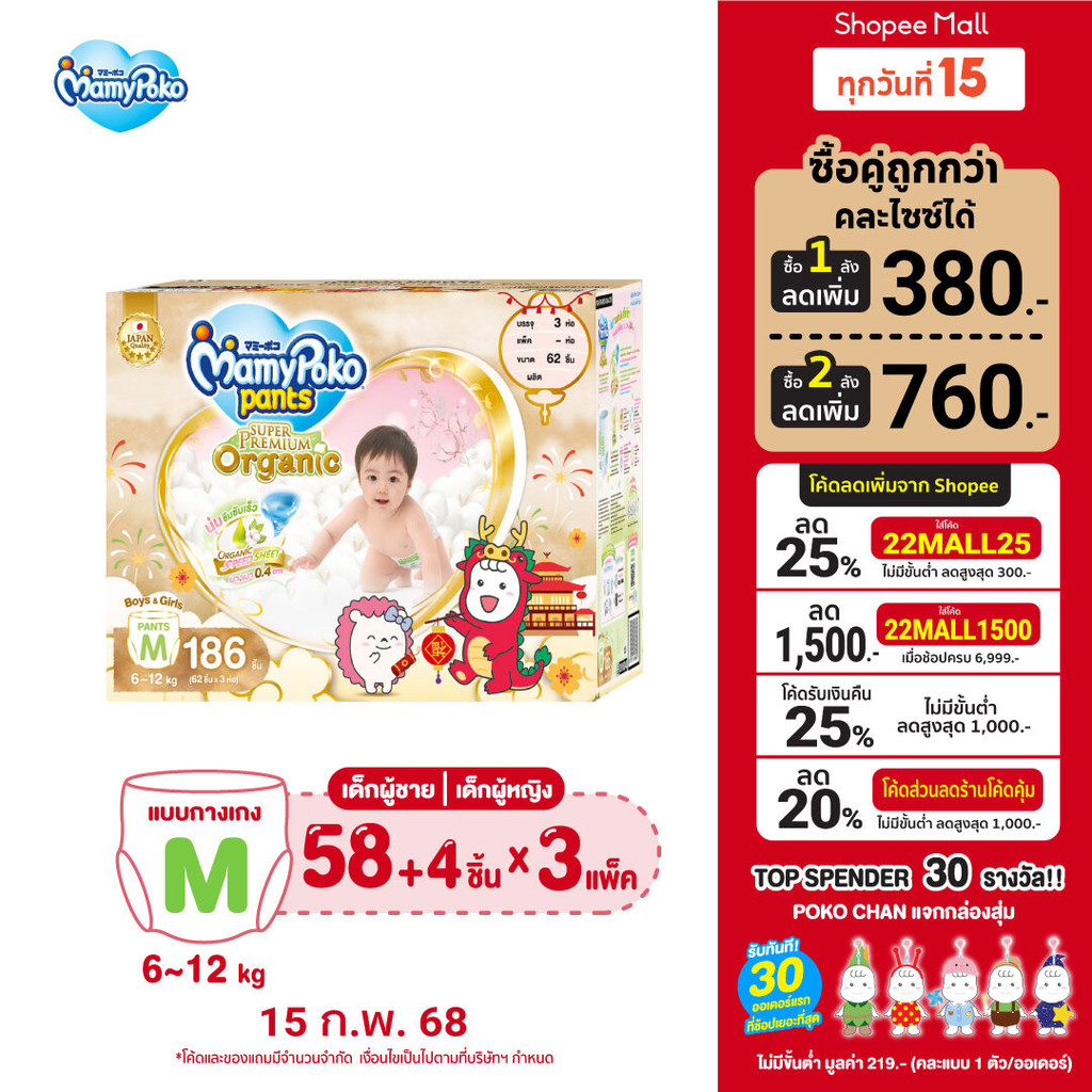 [เหลือ1172โค้ดลด20%]Mamypoko Pants Organic มามีโพโคแพ้นท์ ออร์แกนิค M 58+4C TOY (1x3)