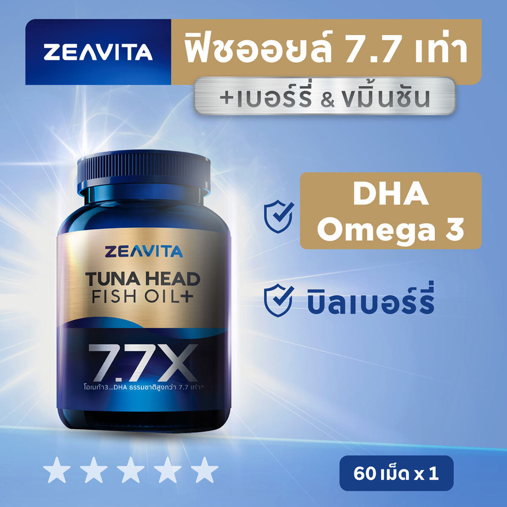 Zeavita ซีวิต้า ฟิชออยล์7.7X DHA Omega3 สมองและสายตา (60เม็ด x1กล่อง) fish oil หัวทูน่า100% อาหารเสริม โอเมก้า3 ความจำ