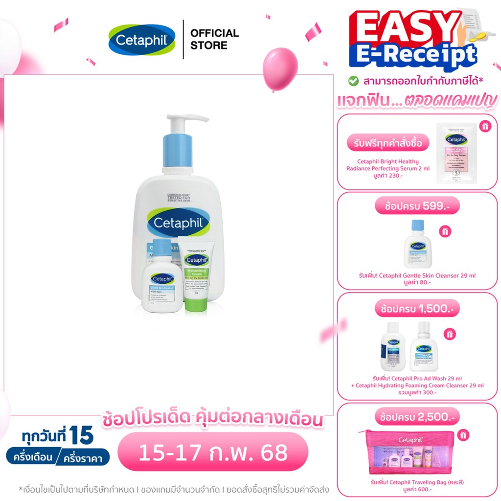 [เซ็ตสุดคุ้ม] Cetaphil Gentle Skin Cleanser 500ml แถมฟรี Cetaphil Gentle Skin Cleanser 29 m.และ Moisturising Cream 15g.