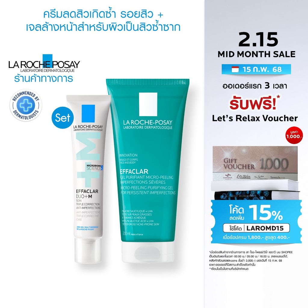 [เซ็ตสุดคุ้ม] ลา โรช-โพเซย์ La Roche-Posay EFFACLAR Duo[+] ครีมลดปัญหาสิว 40ml. และMicro-peeling Gelเจลล้างหน้า 200ml.
