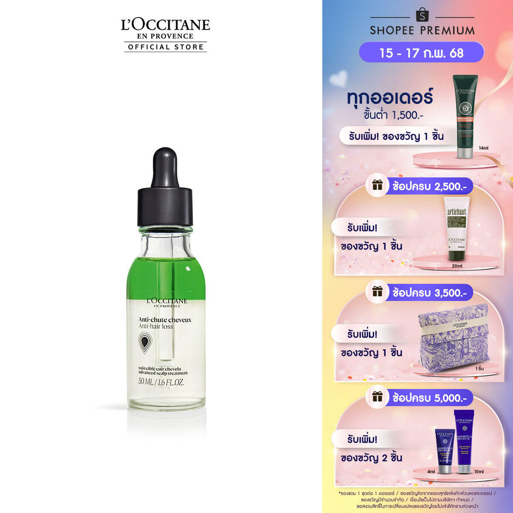 [New Packaging!] Anti-Hair Loss Serum 50ml ล็อกซิทาน แอนตี้ แฮร์ลอส เซรั่ม ลดผมหลุดร่วง เพิ่มผมเกิดใหม่