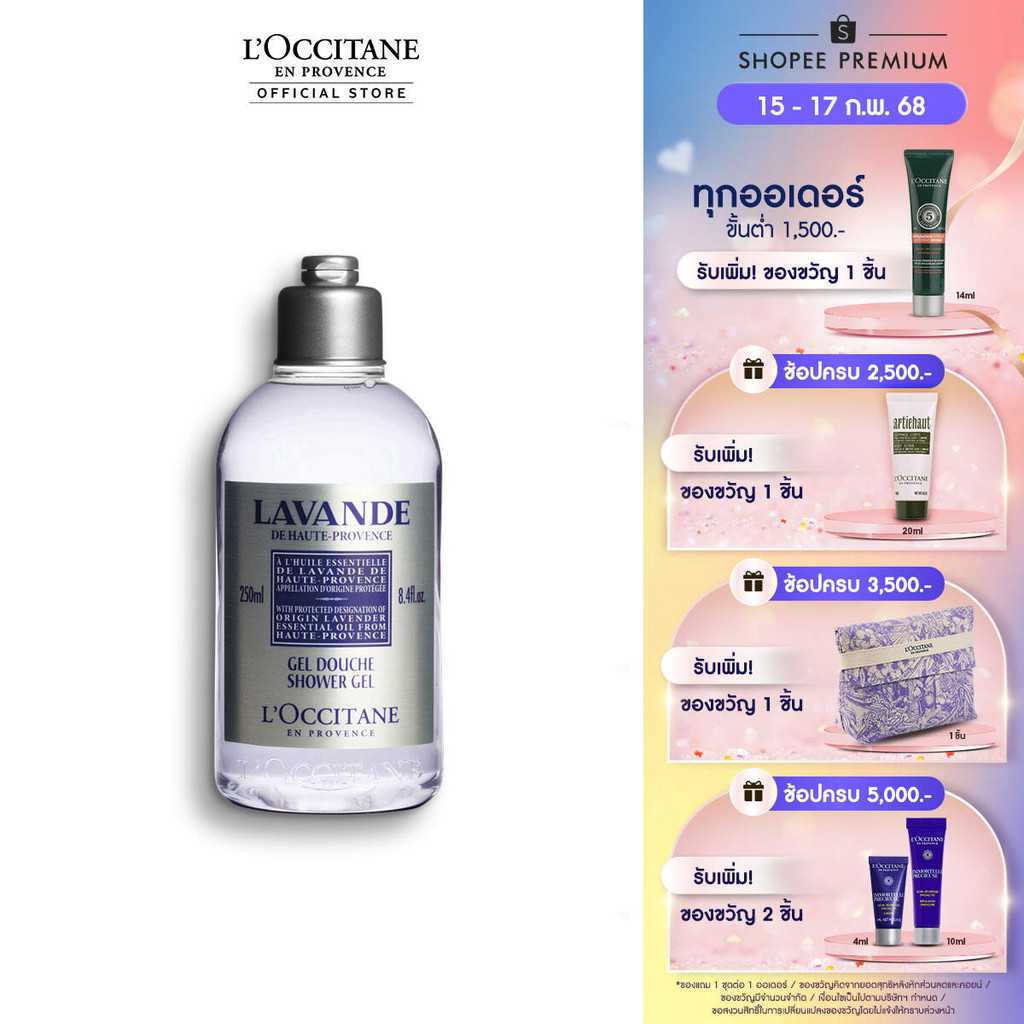 L'Occitane Lavender Shower Gel 250ml. ล็อกซิทาน เจลอาบน้ำ ลาเวนเดอร์ 250 มล.