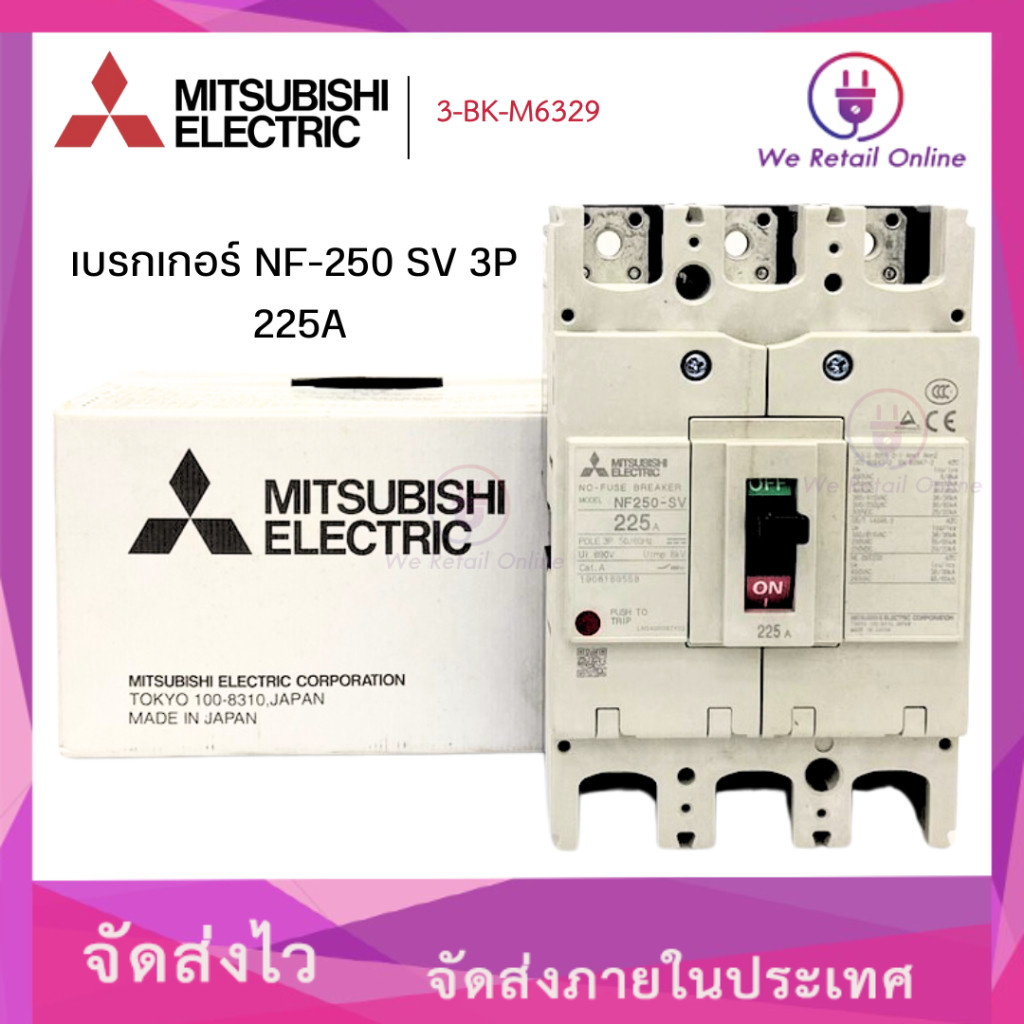 เบรกเกอร์ NF-250 SV 3P 225A MITSUBISHI