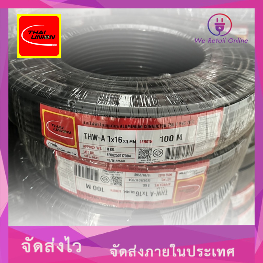 สายไฟอลูมิเนียม THW-A เบอร์ 16 ยาว100เมตร THAI UNION (*1-TA-TU116)