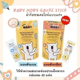 [32 ห่อ/ชุด] Baby Moby ผ้าก๊อตเช็ดลิ้นเด็กแรกเกิด สำลีเช็ดลิ้นทารก ผ้าก๊อซเช็ดฟัน ใช้ง่าย ปลอดภัย
