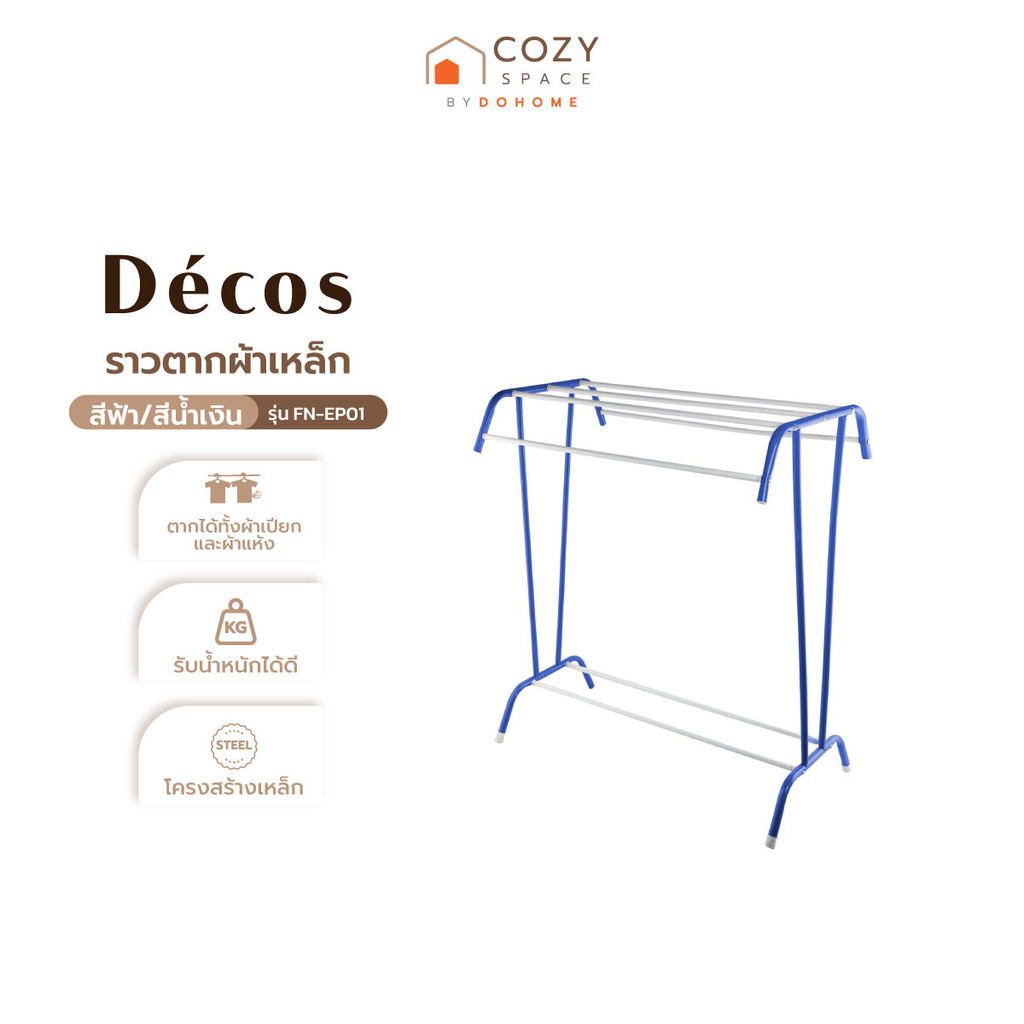 DECOS ราวตากผ้าเหล็ก รุ่น FN-EP01 สีฟ้า/สีน้ำเงิน |EA|
