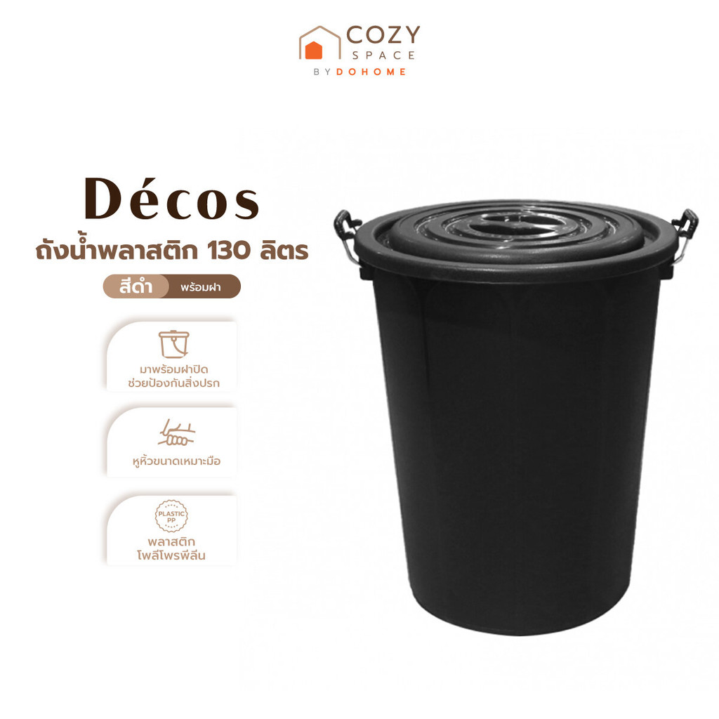 DECOS ถังน้ำพลาสติก 130 ลิตร พร้อมฝา สีดำ |BAI|