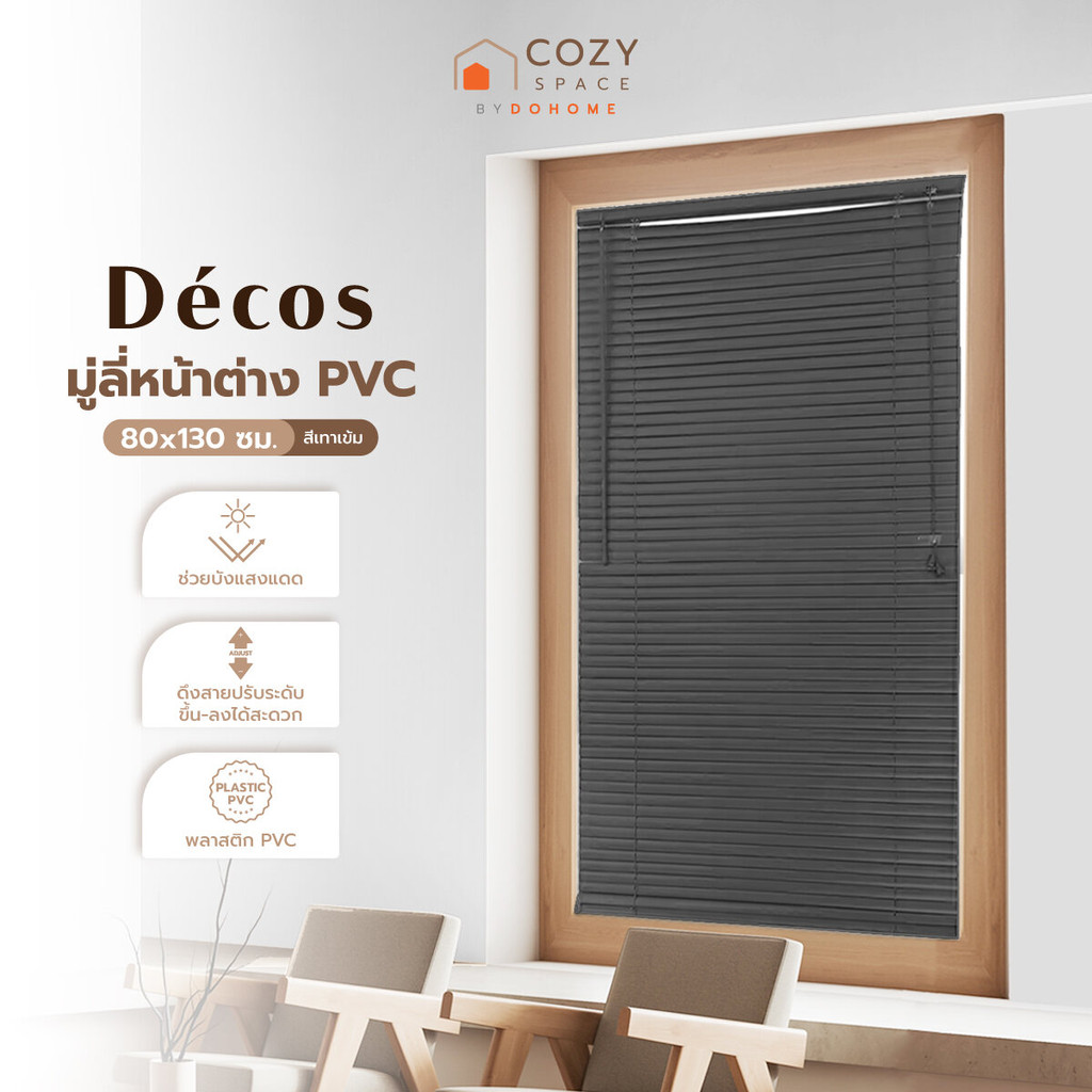 DECOS มู่ลี่หน้าต่าง PVC 115x130 ซม. สีครีม |ZWF|